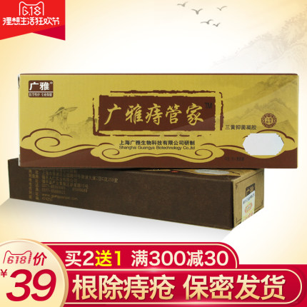 痔疮膏消肉球止痒止便血外内混合产后痔疮药膏