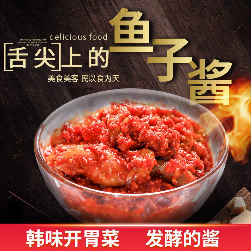 Yanbei fish - egg sauce 250 g hot Korean cod seed sauce caviar fish sushi dish ready to eat under Korean national pickle