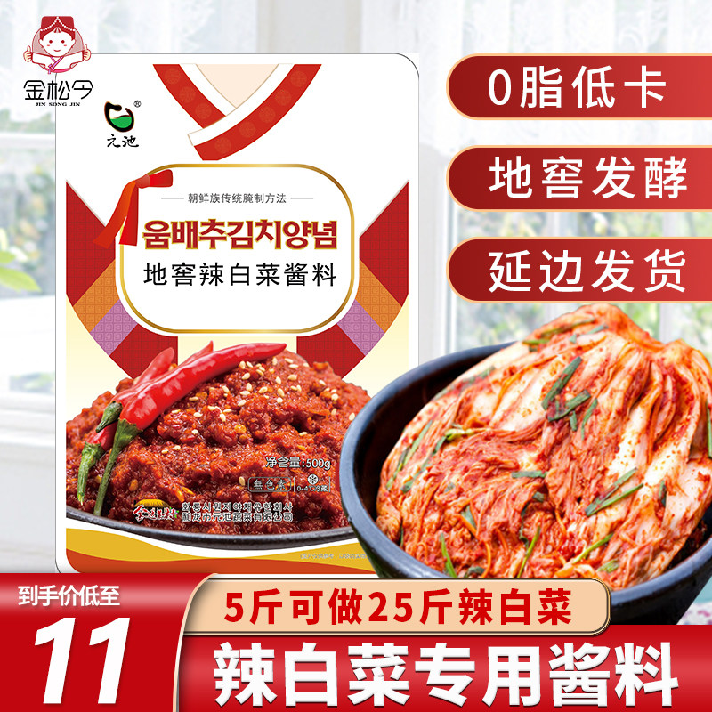 South Korean Korean Korean Korean Yuanyuan pool flavor for salted cabbage salting