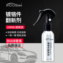 Ruuub silk chrome-plated parts renovation agent