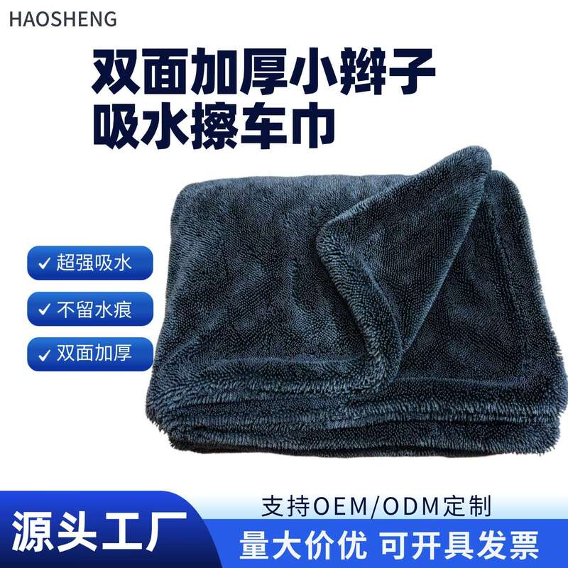 Popular Car Accessories: Double-Sided Braided Car Cleaning Towel, Twisted Cloth, Double-Layer Car Towel, Thickened Cleaning Cloth Popular Car Accessories: Double-Sided Braided Car Cleaning Towel, Twisted Cloth, Double-Layer Car Towel, Thickened Cleaning Cloth