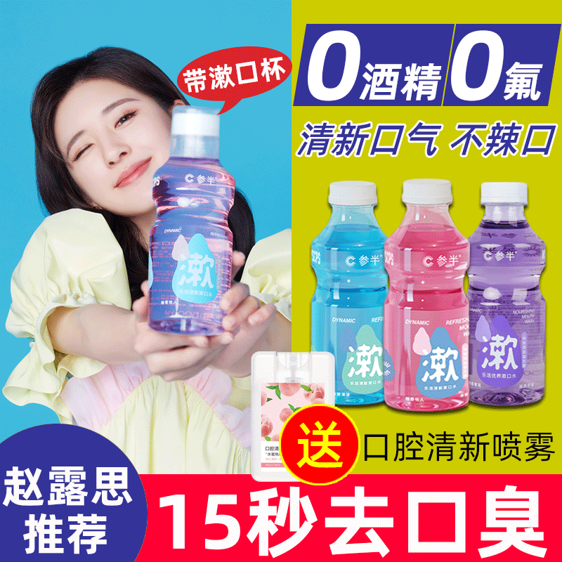 Ginseng probiotic mouthwash sterilization in addition to bad breath, whitening, fresh breath, lasting fragrance, Lohas Zhao Lusi