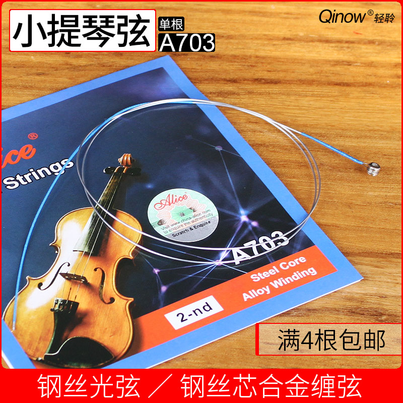 Alice A703 violinist string professional violin strings wire core alloy tangled chord 1234 chord eadg