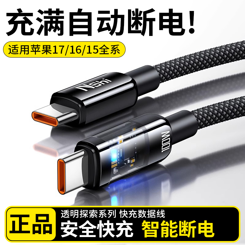 Automatic Power-Off Data Cable Pd45W Fast Charging Suitable for Apple 17 Pro Max Charging Cable iPhone 16 Mobile Phone 15/14/1312 Genuine Dual-Head Type-C Car Flash Charger iPad Tablet