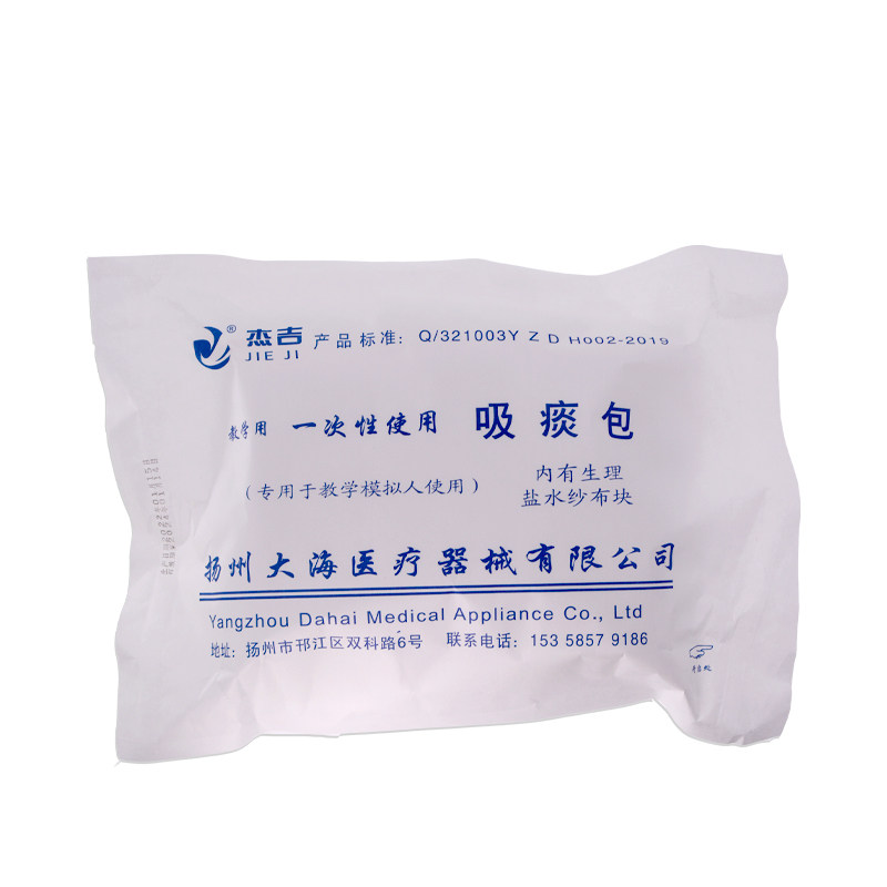 揚州大海一次性使用胃管拔管包插管包吸痰包口腔護理包墊巾換藥包 Taobao