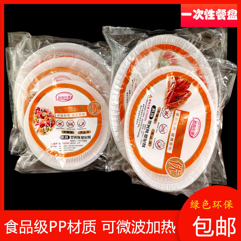 Junxing Disposable Plates, Dishes, Pp Glue, Food Grade High Temperature Resistant Cake, Fruit Barbecue Plastic Disc