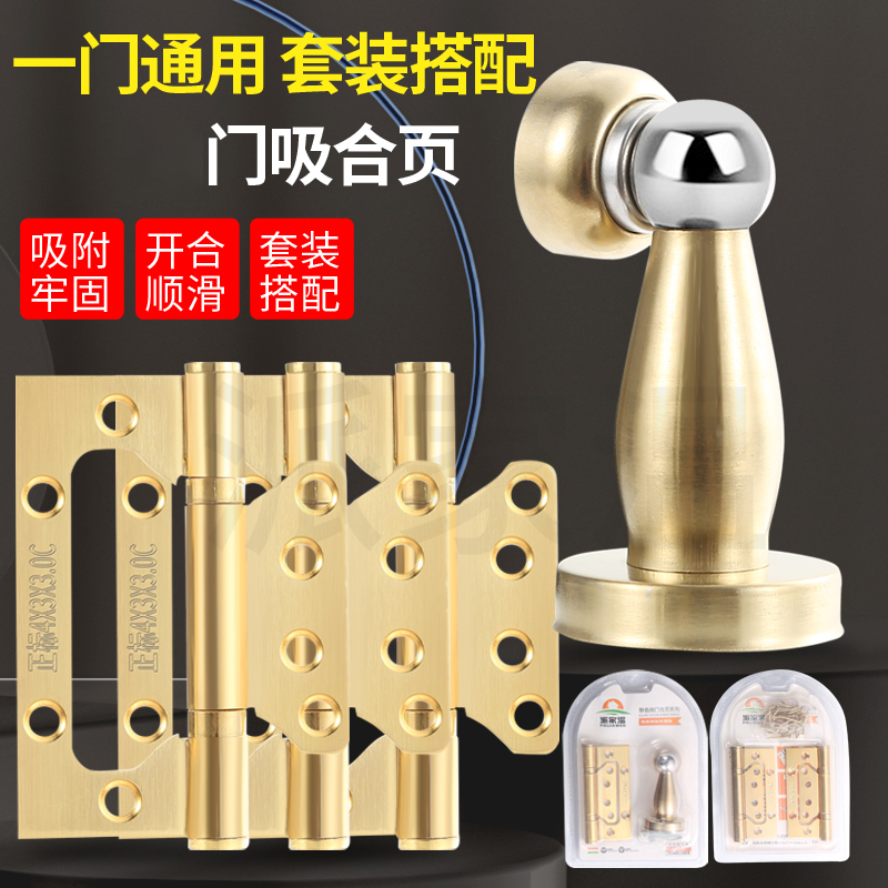 Plastic suction suit primary-secondary hinge door suction mute indoor door hinge indoor wooden door three-in-one combination leaf full suit-Taobao