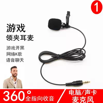 Computer microphone desktop computer anchor microphone live voice YY notebook game recording headset computer chest