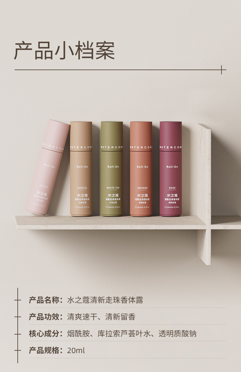 【中國直郵】小紅書爆款 水之蔻 止汗露 清新走珠香體露 20ml 松煙白檀