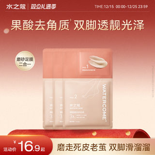 水之蔻嫩白足膜保湿补水烟酰胺脚膜脚部护理脚后跟干裂去角质死皮