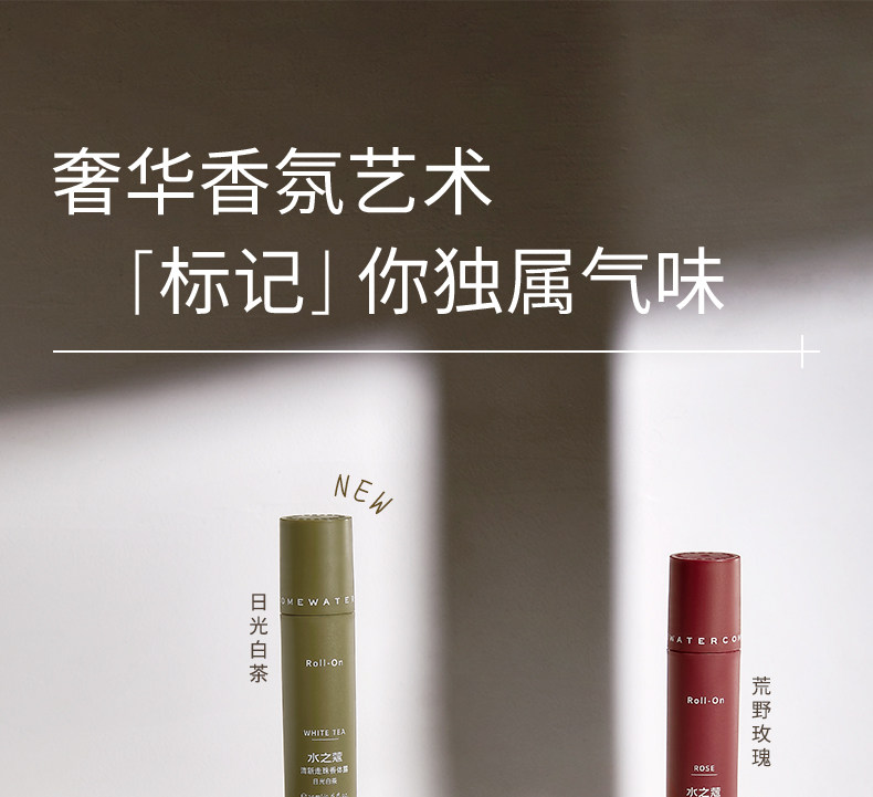 【中國直郵】小紅書爆款 水之蔻 止汗露 清新走珠香體露 20ml 松煙白檀