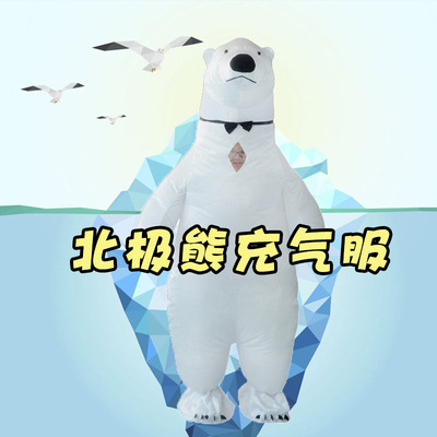 taobao agent Adult funny cartoon inflatable clothing Walking three -dimensional polar bear filling Halloween Performance of clothing props