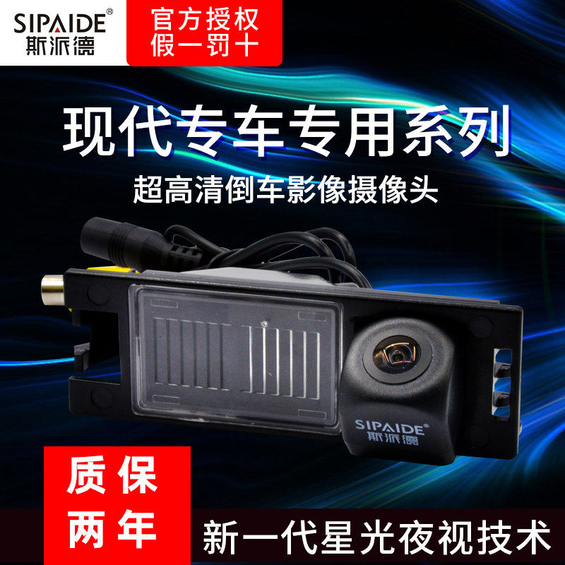 Modern IX35 pictured to please the Nalang motion Sonata8 high-definition AHD backing image rear view camera