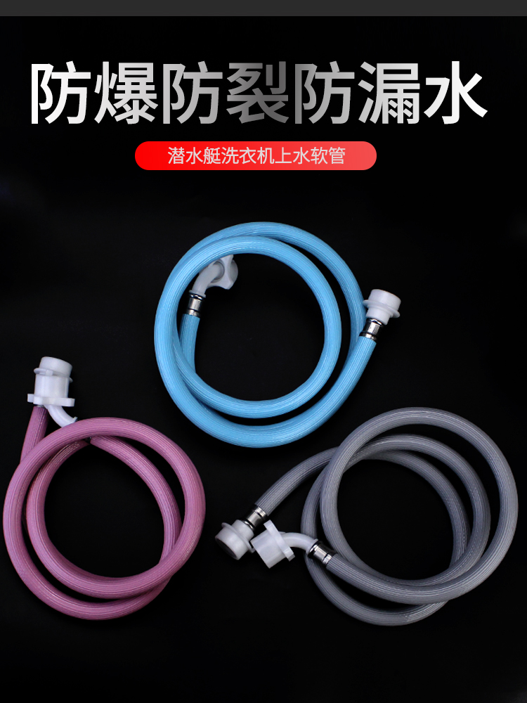 Submarine household automatic washing machine water inlet pipe Ordinary universal double cylinder old-fashioned extended hose water pipe