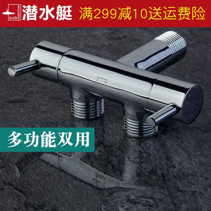 Submarine All-copper Washing Machine Three-way Tap Corner Valve One-in-Two-Two-Piece Two-Switch Water Divider