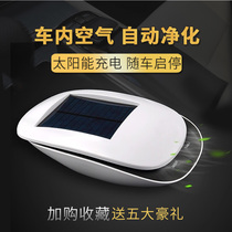 Car air purifier Solar negative ion car with oxygen bar Eliminate odor Formaldehyde aromatherapy humidification and fragrance