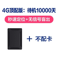 4G Top Version [Второе позиционирование+удаленное прослушивание+платформа Lifetime+10000 дней в режиме ожидания]+необходимо соответствовать карте