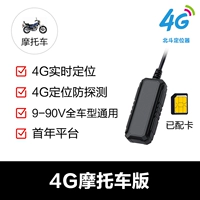 4G Модель мотоцикла+Beidou Three+бесплатный первый год [карта карты]