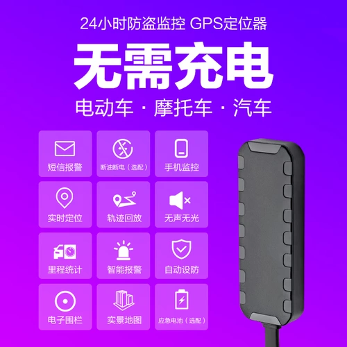 爱车安 Автомобильный GPS позиционер Chase, мотоциклетная батарея автомобильная батарея. Актуальная аккумуляторная аккумуляторная аккумуляторная аккумуляторная аккумуляторная батарея.