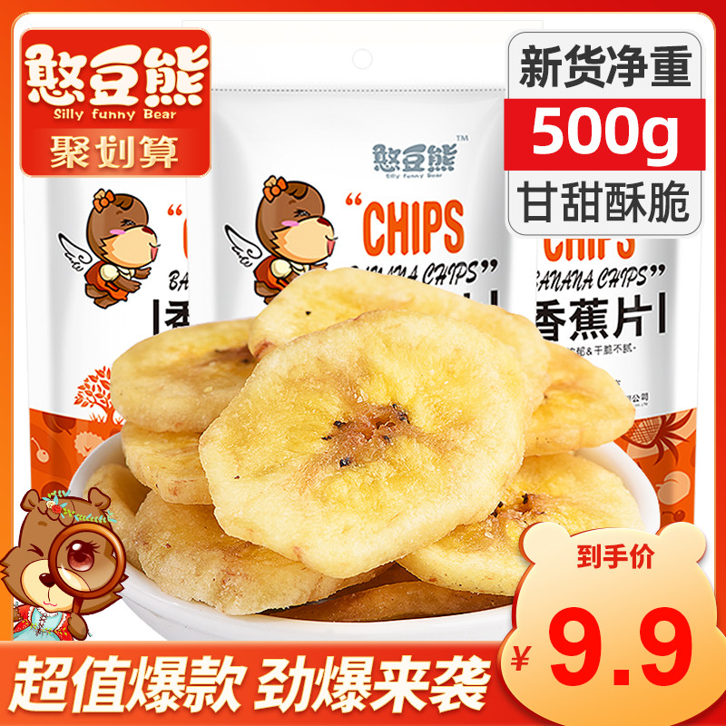 (Bean bear)Dried banana 500g candied preserved fruit fruit chips 1000g large bag of affordable bulk snacks