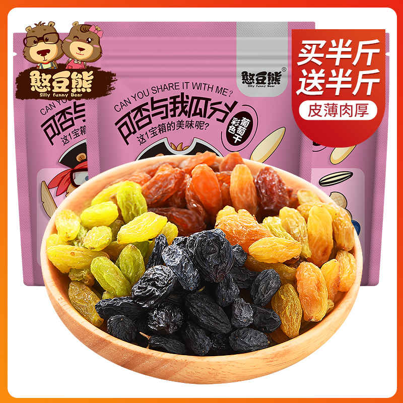 (Bean bear) four-color raisins 500g large grain blackcurrant dried specialty 5 pounds of preserved candied fruit