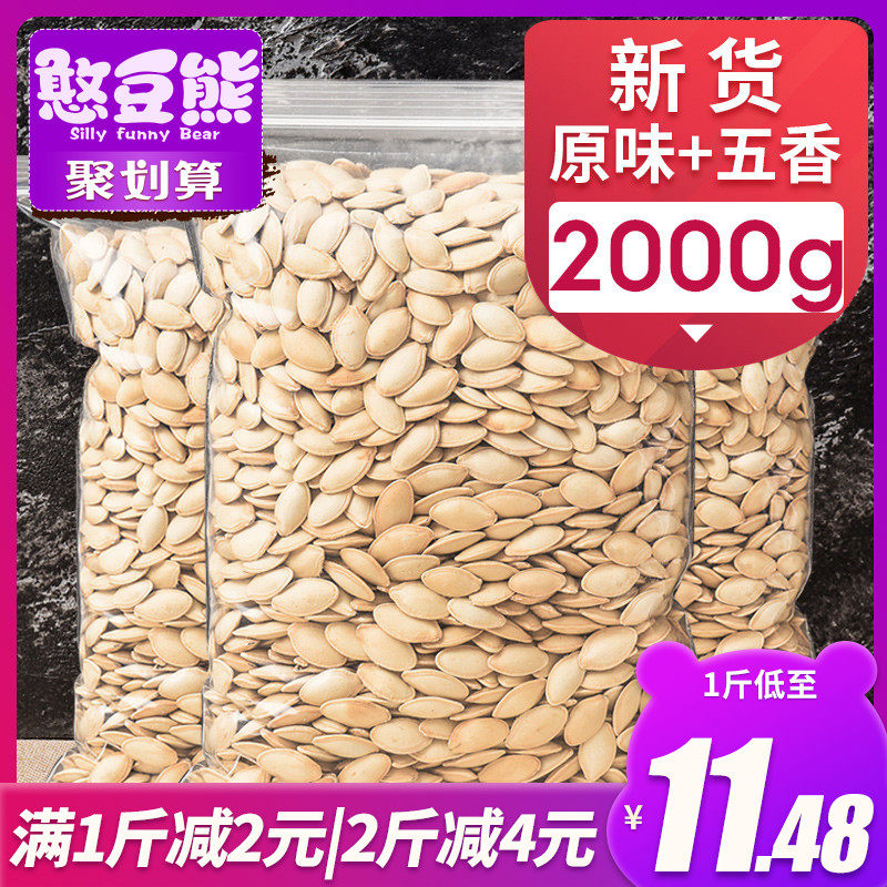 (Bean bear)Pumpkin seeds original flavor 500g new goods spiced bagged cooked white melon seed kernels fried goods bulk snacks catty