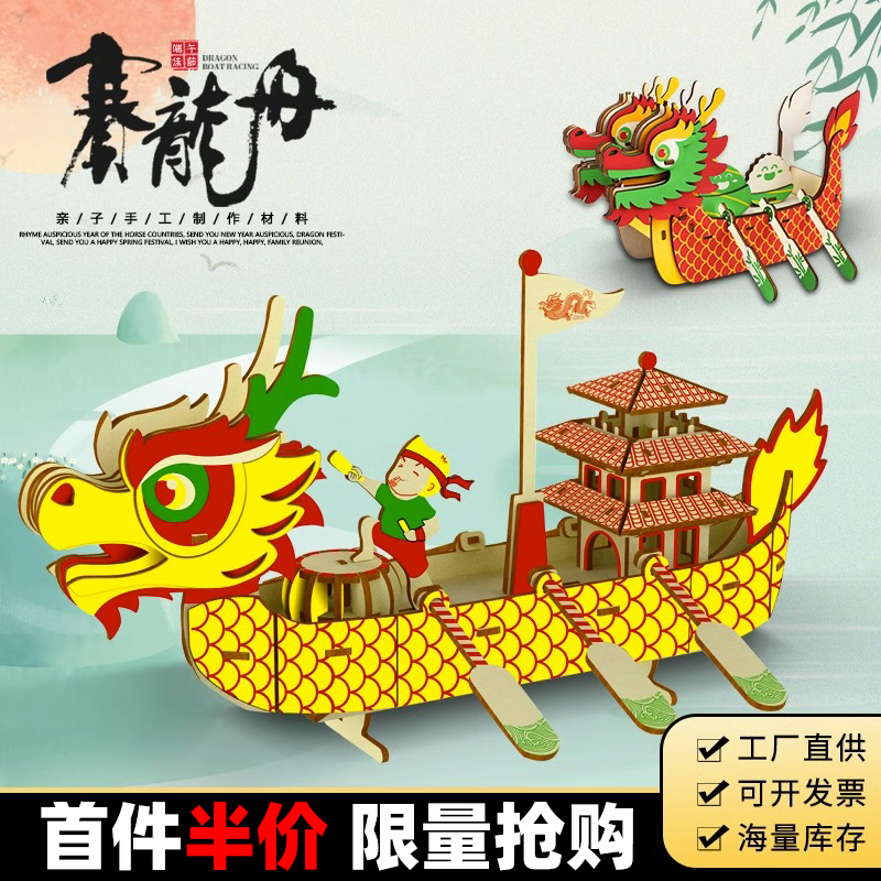 Dragon Boat Festival dragon boat race 3diy handmade puzzle three-dimensional dragon boat puzzle building blocks assembled wooden model ornaments