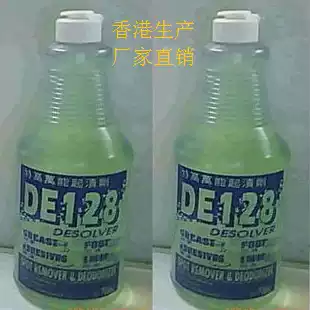 1054 Hong Kong Deng's DE128 ultra high universal stain removal agent to remove mouth gum oil blood stains wallpaper wash carpet