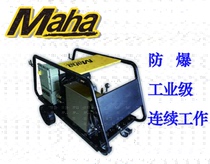 Germany Mahathir M20 30EX explosion-proof M35 15EX industrial M35 21EX high-pressure water cleaning machine M50 15