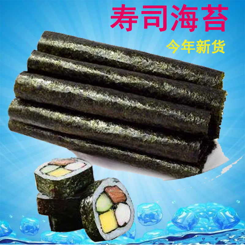 Japanese sushi special sea moss 50 sheets to make purple vegetable wrapped rice ink green ready-to-eat blockbuster snacking material tool