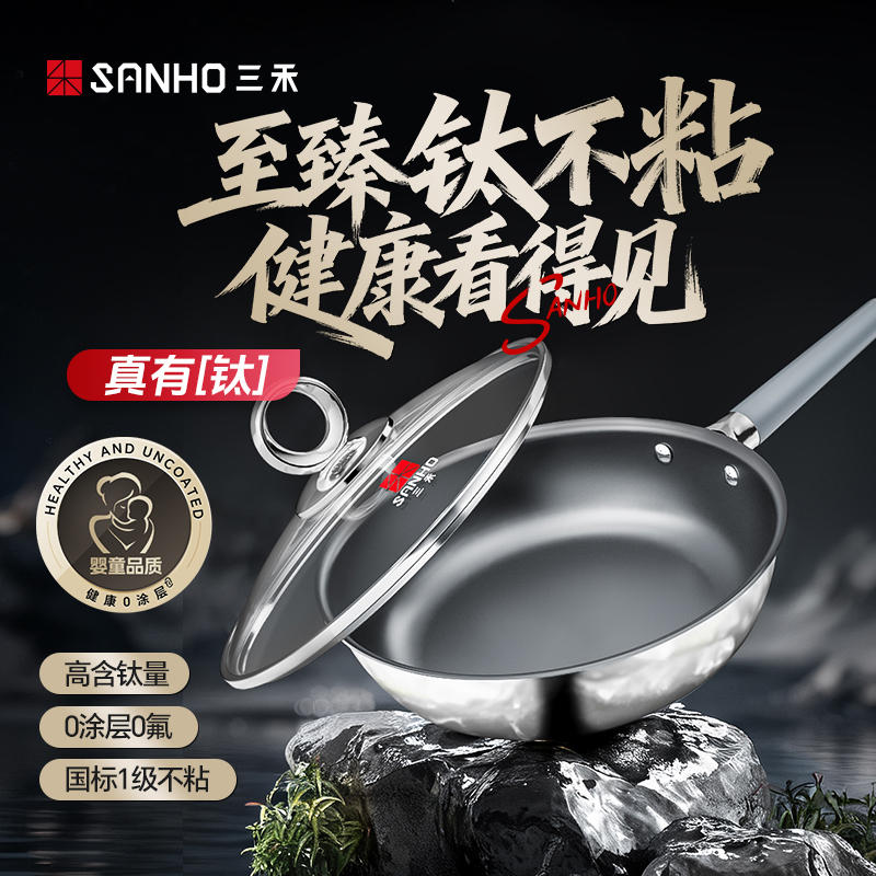 [New Upgrade] Sanhe 0-Coating Titanium Frying Pan for Frying Steak and Eggs, Compatible with Induction Cookers