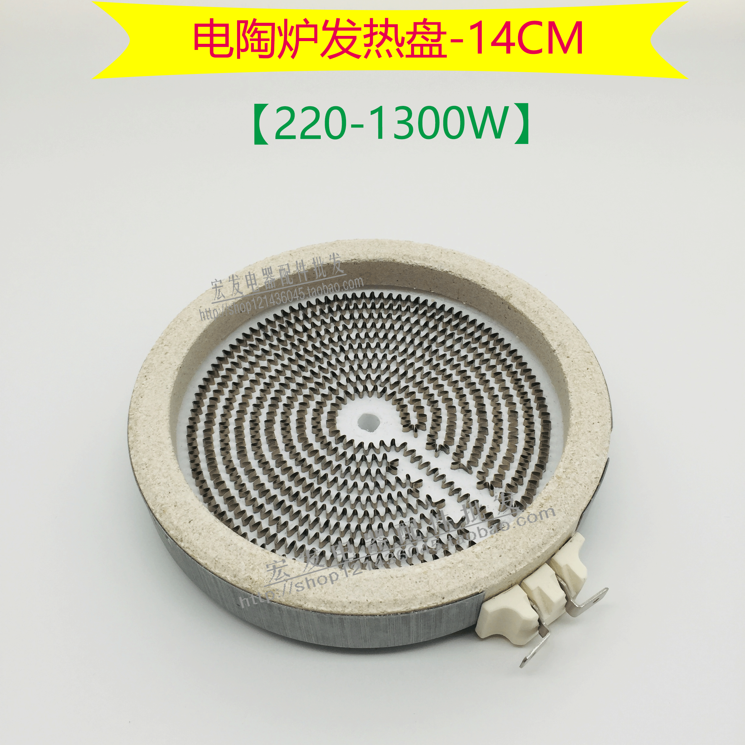 New original electric ceramic oven electric tea furnace accessories single - ring heating disk 14cm 2 - socket 1300W