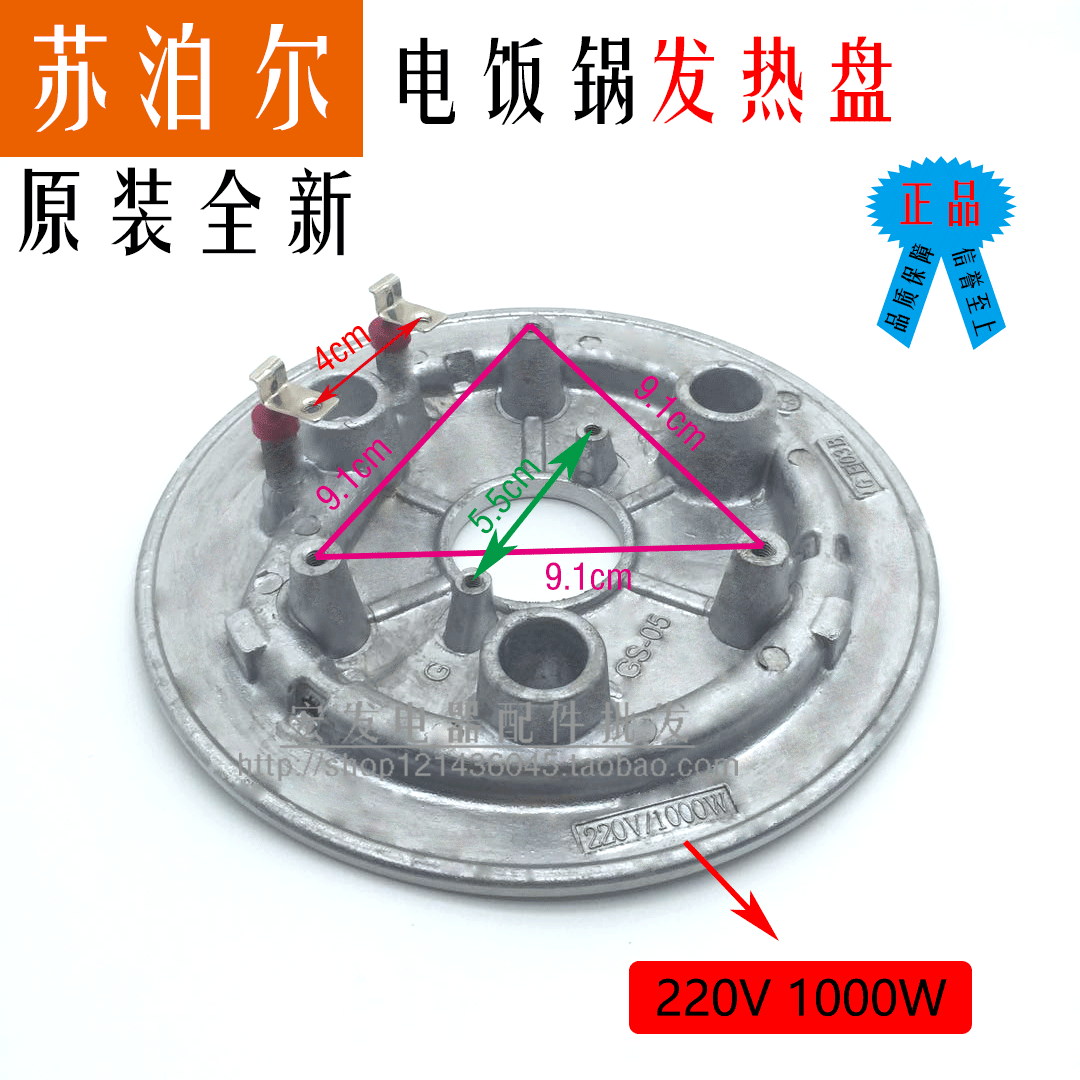 The original Supal voltage cooker heating disk CYSB60YC1000W general - purpose 1100WCYSB50FC heating disk