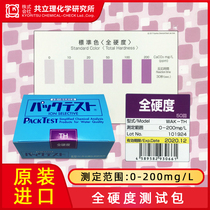  Japan Kyoritsu WAK-TH Total hardness test Kit Full hardness (calcium magnesium)test package