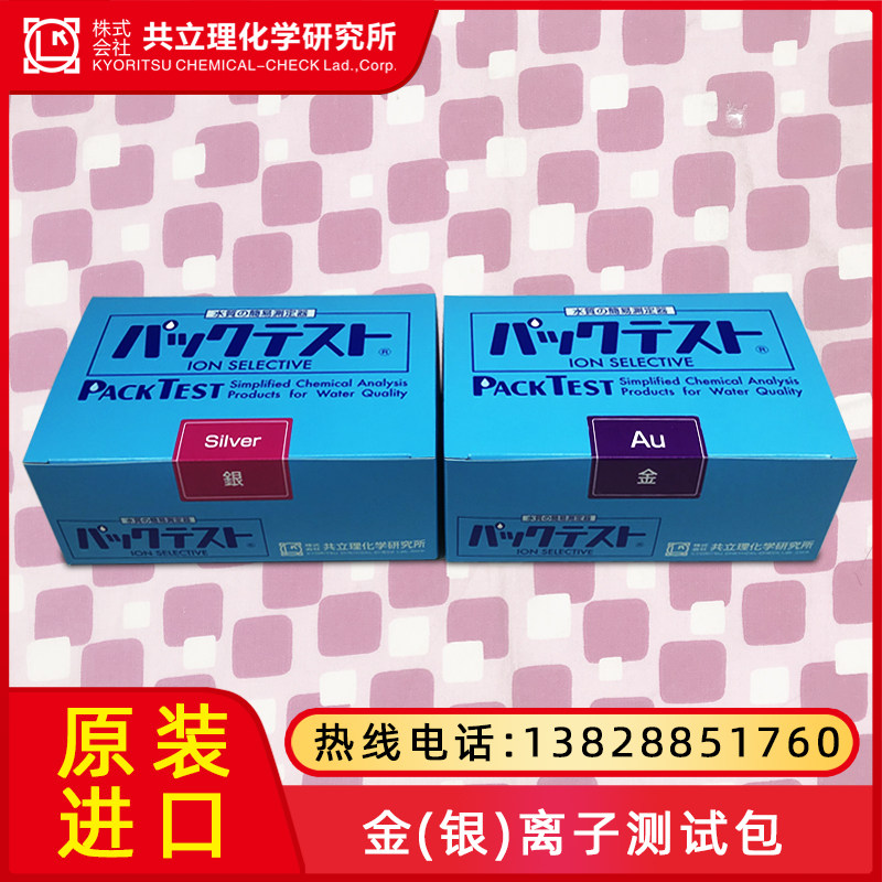 Gongli gold test box WAK-Au silver WAK-Ag water quality ion test kit reagent quality detection reagent