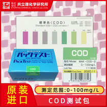  Kyoritsu WAK-COD(H) - 2 Water Quality Testing Reagent pack COD(D)Chemical oxygen demand colorimetric tube WAK-BOD