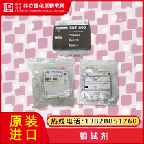  Copper reagent powder Pillow pack 0 04-5 00mg L Cu 21058-69 2105869-CN