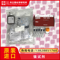  Imported 2651600 Cobalt reagent 0 01-2Co Nickel reagent 0 006-1Ni powder package