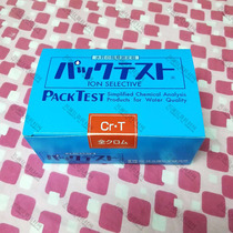 Japan co-establishment WAK-Cr T full chrome water quality test kits Electroplating Sewage Treatment Detection Kit Total Chrome