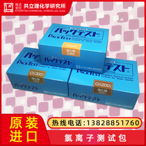  Japan Kyoritsu WAK-Cl(D)Chloride ion test kit WAK-Cl(200) (300)Water quality simple tester