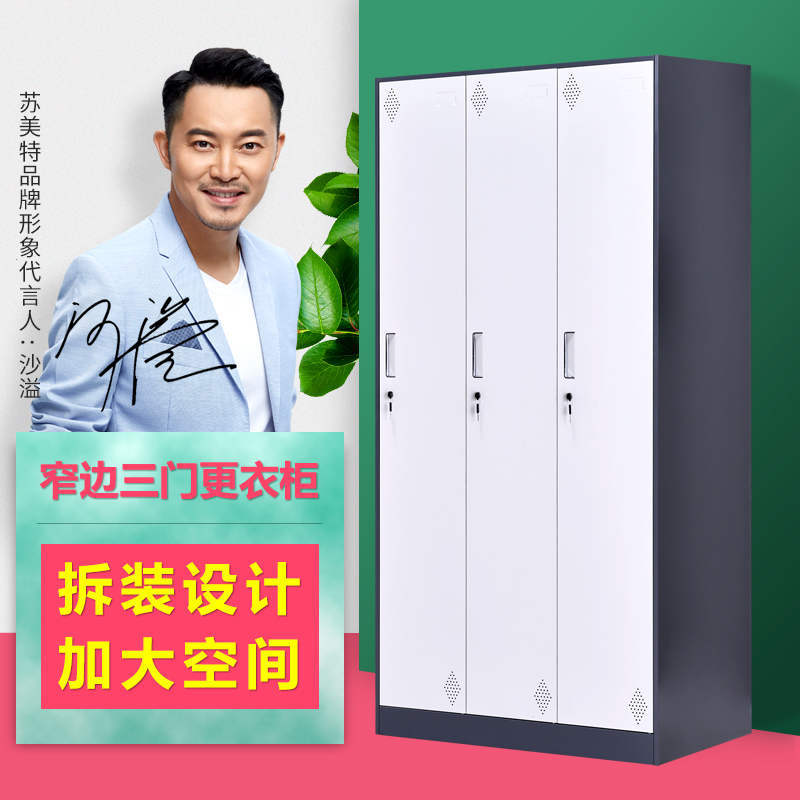 Sumite disassembly and assembly of thin edge three 3 door locker staff storage cabinet with lock locker change wardrobe shoe cabinet cupboard