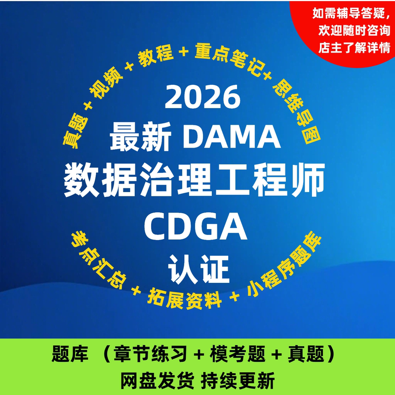 Cdga Certification Dama Certification Data Governance Real Exam Question Bank Video Exam Training Materials Dmbok Registration 2026 Cdga Certification Dama Certification Data Governance Real Exam Question Bank Video Exam Training Materials Dmbok Registration 2026