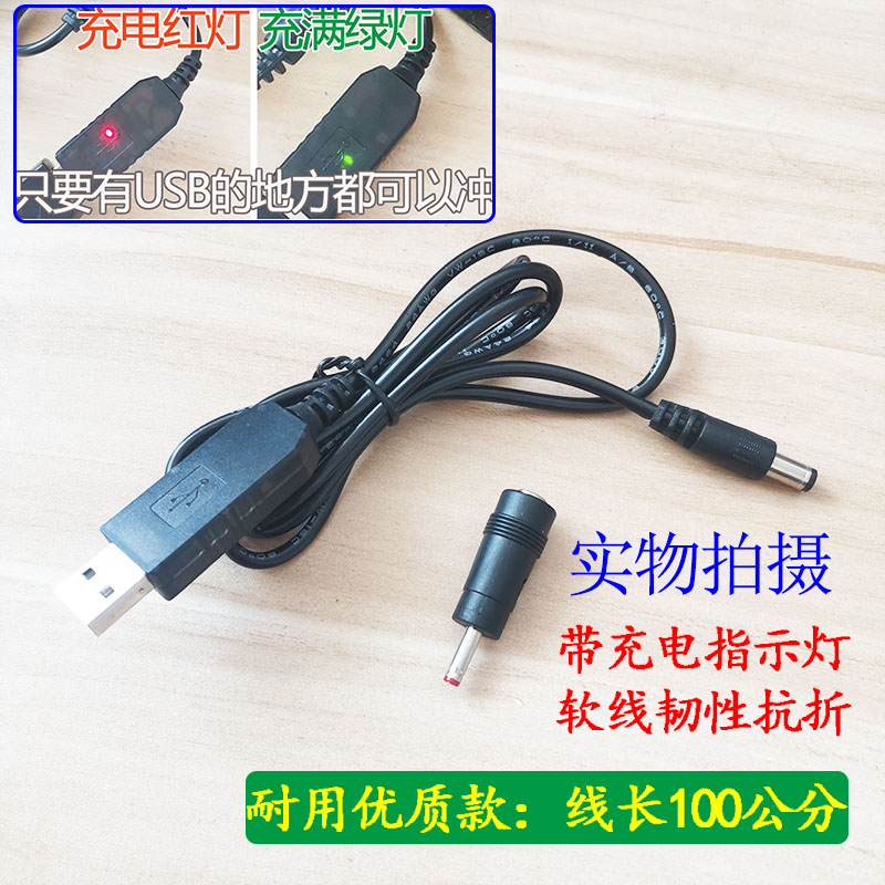 Fishing light charger 3 6v universal 3 7v night fishing light 4 2v strong light flashlight headlight mobile charging usb cable