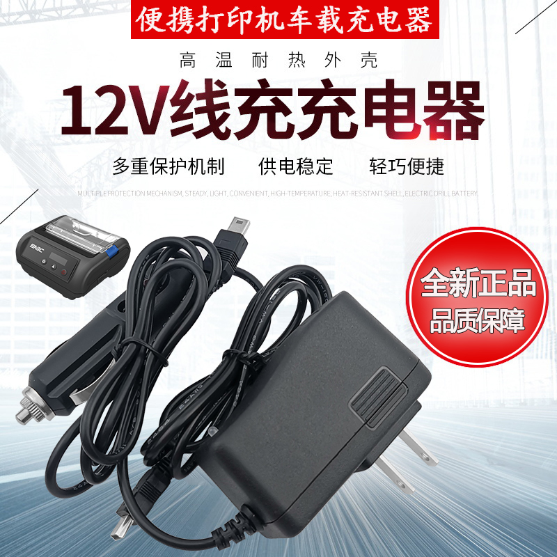 JX Jingdong Post Bluetooth Thermal Printing Table Machine Shunfeng Express Inform Machine BTP-P33 BTP-P32 charger