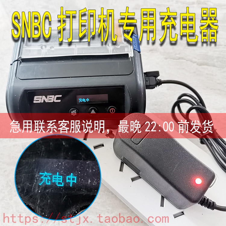 JX New North Ocean BTP-P33 P32 Shunfeng express Bluetooth portable print meter machine charger 12V1A accessories