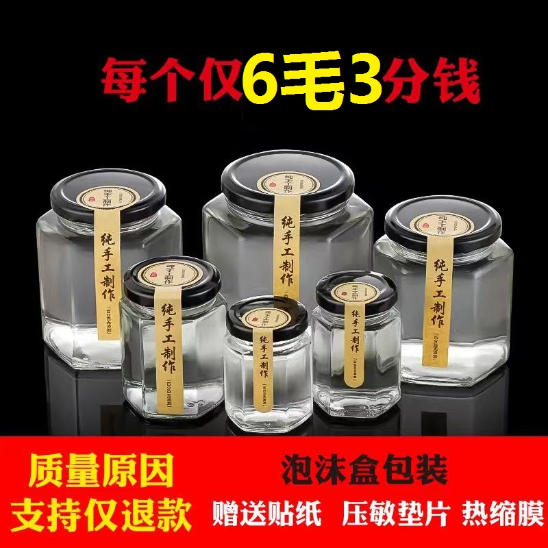 大きな六角形のガラス瓶、六角形の密封瓶、蜂蜜瓶、ジャム、燕の巣の漬物、缶詰保存瓶、食品グレード