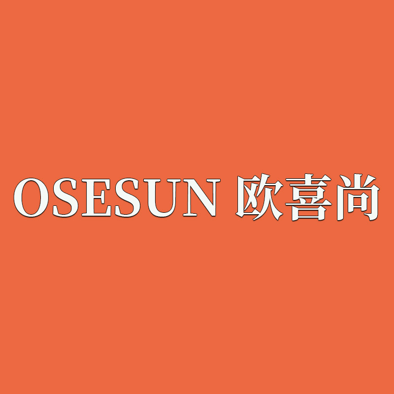 欧喜尚皮革工厂店