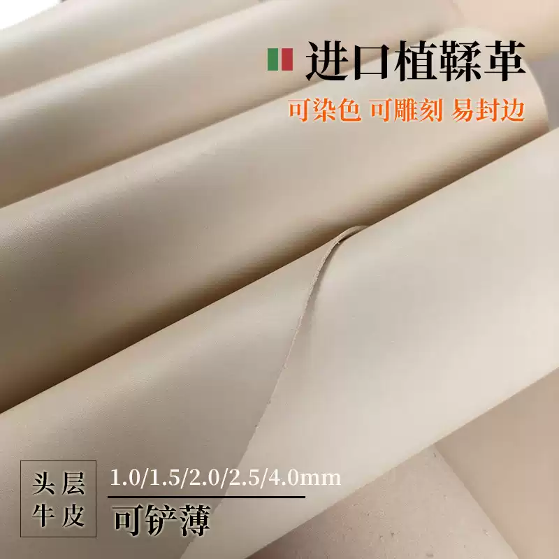 意大利進口A級原色植鞣皮刀鞘馬鞍皮具diy頭層牛皮可染色雕刻皮革-淘寶 