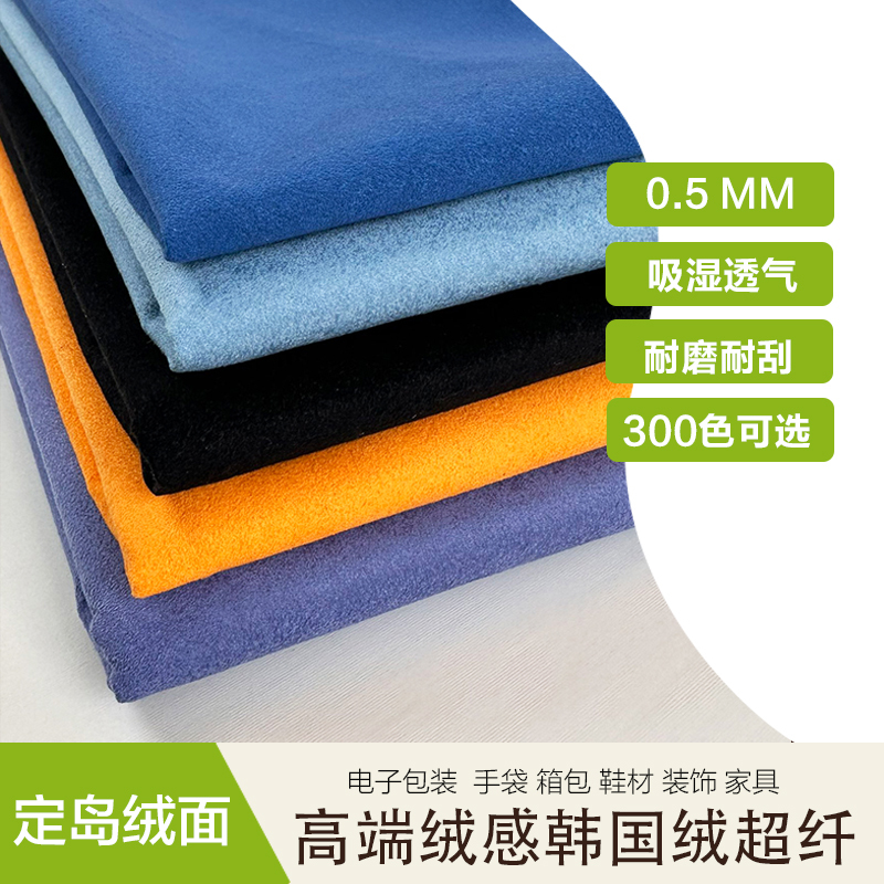 0.5mm Fixed Island Velvet Microfiber Korean High-End Velvet-Feel Electronic Packaging Jewelry Box Wear-Resistant Handbag Shoe Clothing Fabric