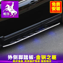 Parker original special 17-2020 Dongfeng Honda crv pedal Haoying side pedal original with light modification